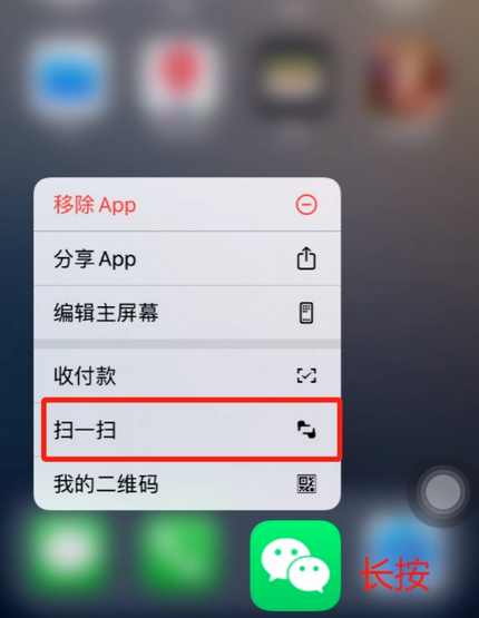 江城苹果手机维修分享iPhone 15如何快速打开扫一扫 