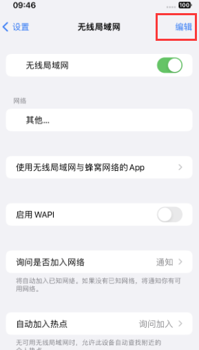 江城苹果Wifi维修分享iPhone怎么关闭公共网络WiFi自动连接 