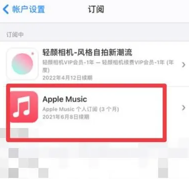 江城apple维修店分享Apple Music怎么取消自动收费 