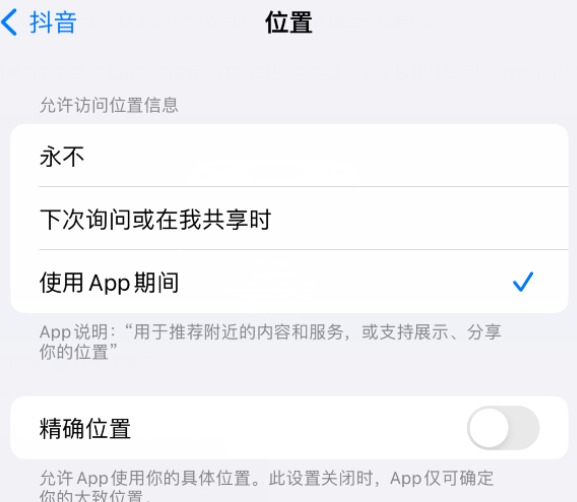 江城apple服务如何检查iPhone中哪些应用程序正在使用位置