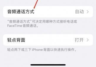 江城苹果蓝牙维修店分享iPhone设置蓝牙设备接听电话方法