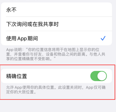 江城苹果服务中心分享iPhone查找应用定位不准确怎么办 