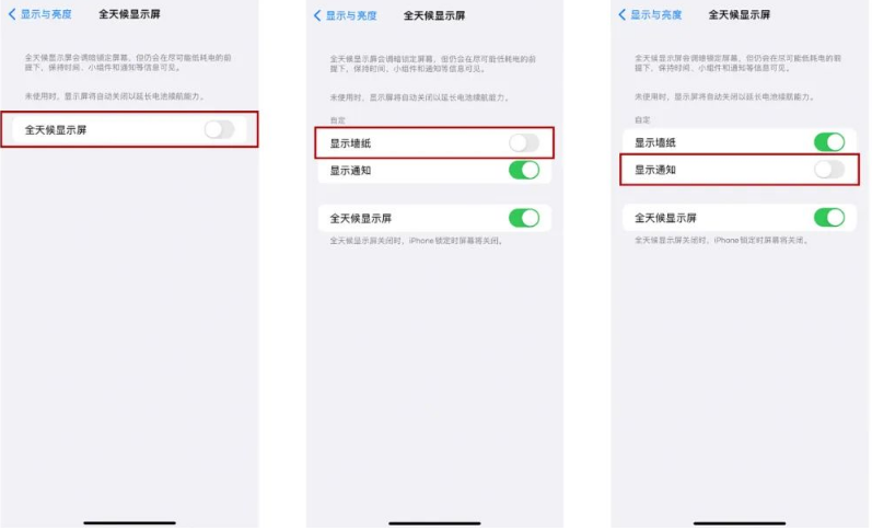 江城苹果14Pro维修分享iPhone14Pro息屏显示时间设置方法 