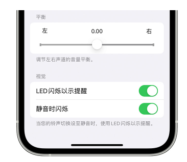 江城苹果14维修分享iPhone14静音时如何设置LED闪烁提示 