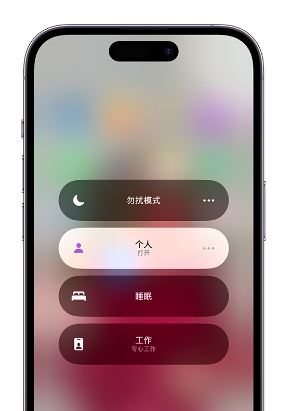 江城苹果14维修中心分享在iPhone14上定制个人专注模式 
