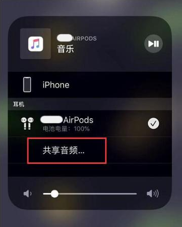 江城苹果14音频维修点分享iPhone14音频共享设置方法 