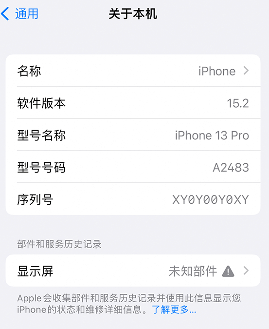 江城苹果14维修服务分享如何查看iPhone14系列部件维修历史记录 