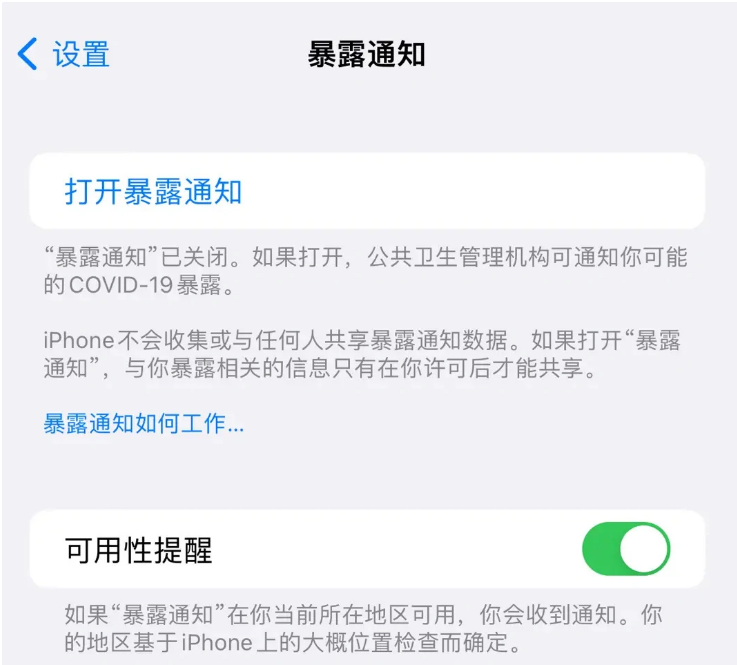 江城苹果指定维修服务分享iPhone关闭暴露通知操作方法 