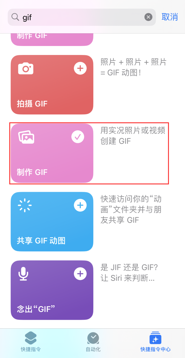 江城苹果手机维修分享iOS16小技巧:在iPhone上制作GIF图片 