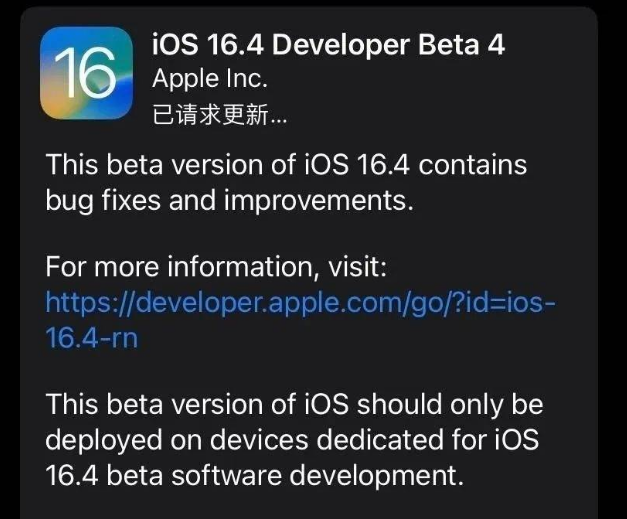 江城苹果维修网点分享iOS 16.4 beta 4更新内容及升级建议 