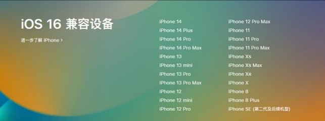 江城苹果手机维修分享:iOS 16.4 Beta 3支持哪些机型升级？ 