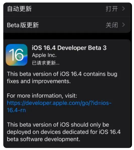 江城苹果手机维修分享：iOS16.4Beta3更新了什么内容？ 