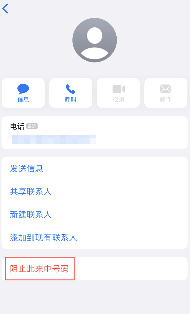 江城苹果手机维修分享：iPhone 拒收陌生人 iMessage 信息的方法 