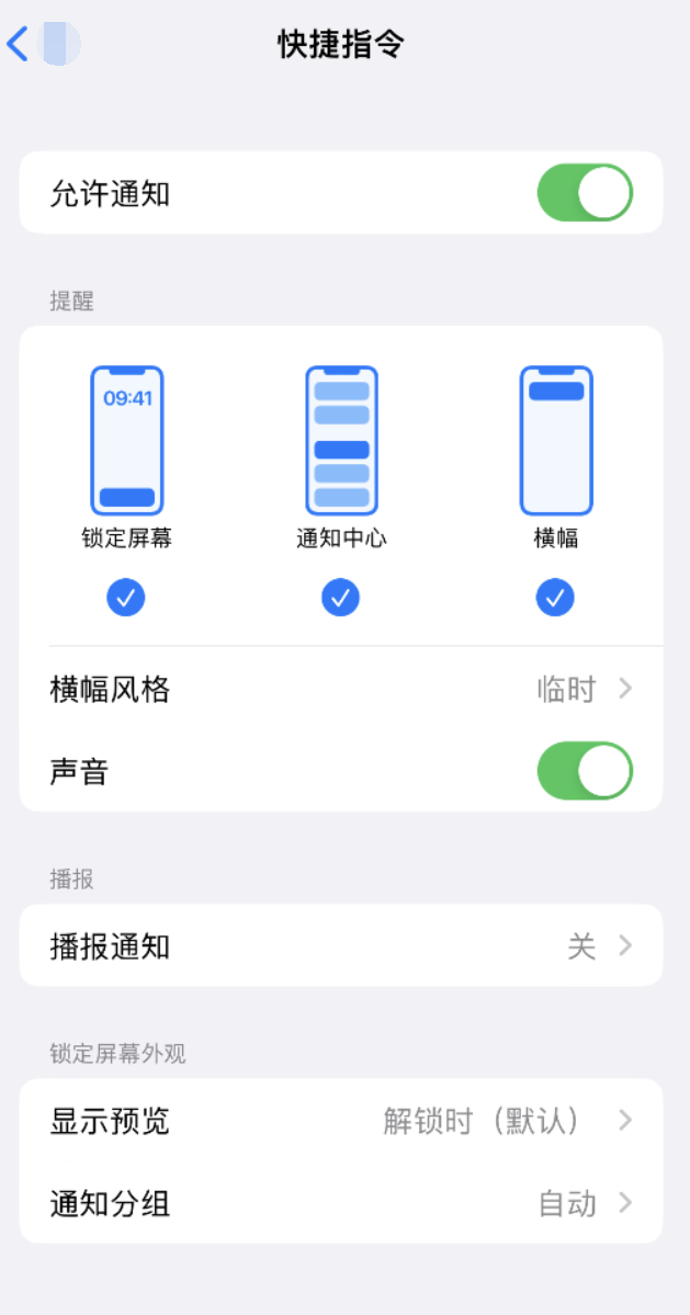 江城苹果手机维修分享如何在 iPhone 上关闭快捷指令通知 