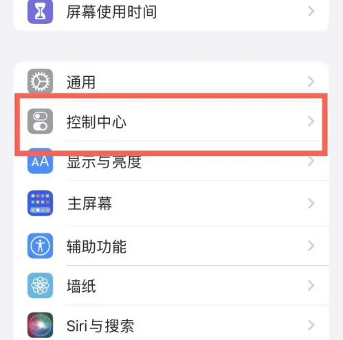江城苹果14维修分享iPhone14控制中心功能添加方法 