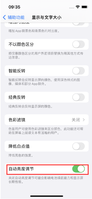 江城苹果15维修店分享iPhone 15 Pro系列屏幕亮度 