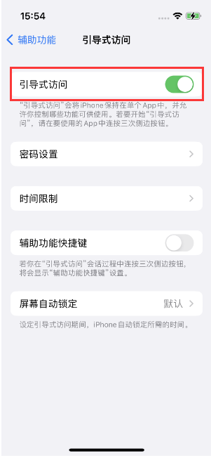 江城苹果14维修店分享iPhone 14引导式访问按三下没反应怎么办 