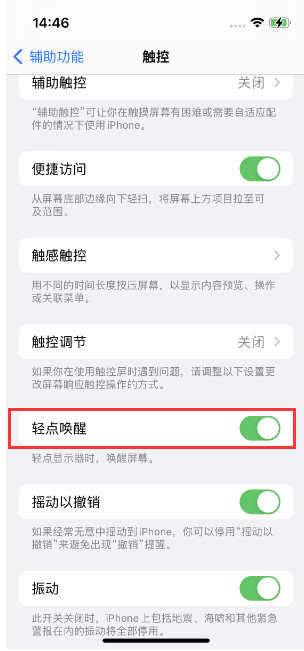 江城苹果14维修店分享iPhone 14双击屏幕不亮怎么办 