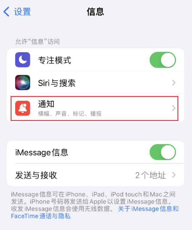 江城苹果14维修店分享iPhone 14 机型设置短信重复提醒的方法 