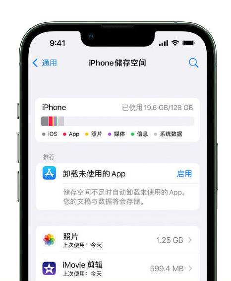 江城苹果14维修店分享管理 iPhone 14 机型储存空间的方法 