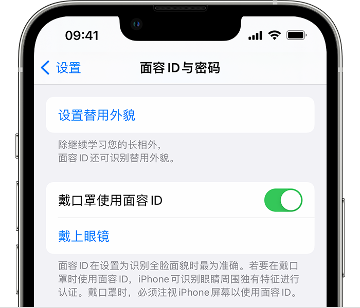 江城苹果14维修店分享佩戴口罩时通过面容 ID 解锁 iPhone 14的方法 