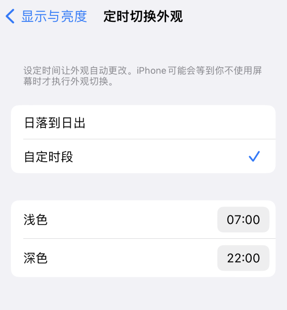 江城苹果维修分享如何让 iPhone 14 自动开启“深色”模式？ 