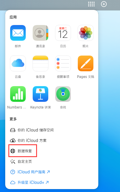 江城苹果手机维修分享iPhone 小技巧：通过苹果 iCloud 官网恢复已删除的文件 