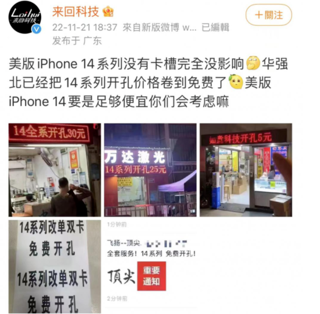 江城苹果14维修分享华强北免费开卡槽的iPhone 14能买吗 