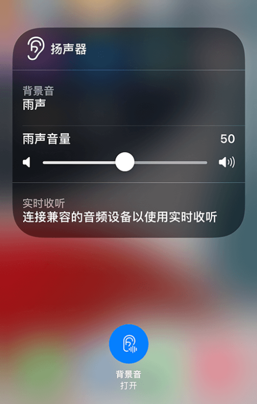 江城苹果14维修分享iPhone 14 使用技巧：通过自带的“背景音”功能播放雨声和其他环境噪声 