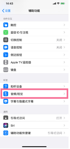 江城苹果14维修分享iPhone 14 如何设置开关机声音 