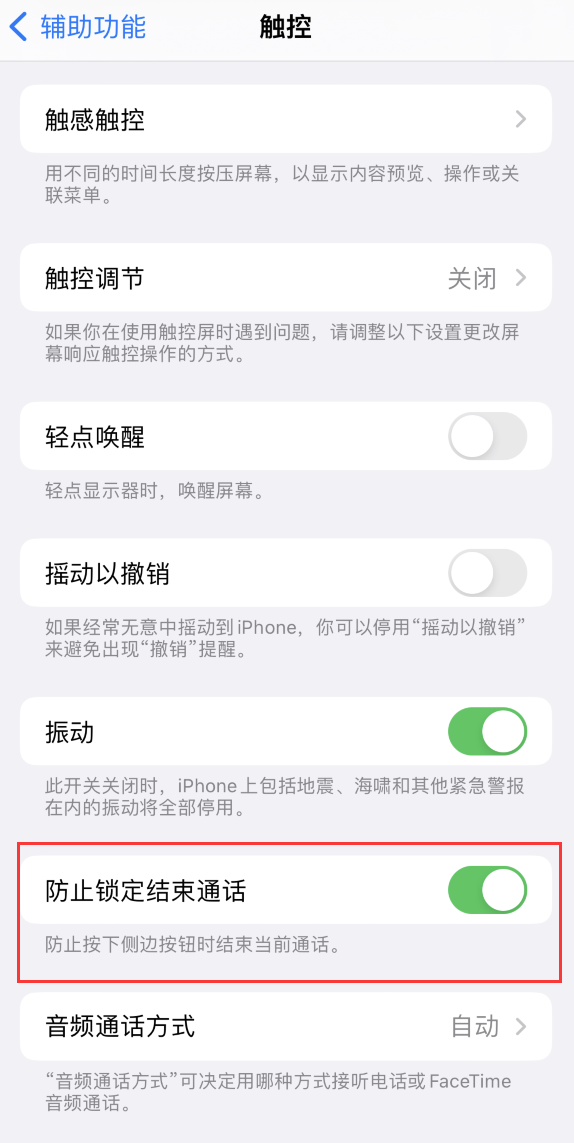 江城苹果手机维修分享iOS 16 新增“防止锁定结束通话”选项，避免不小心挂断重要电话 