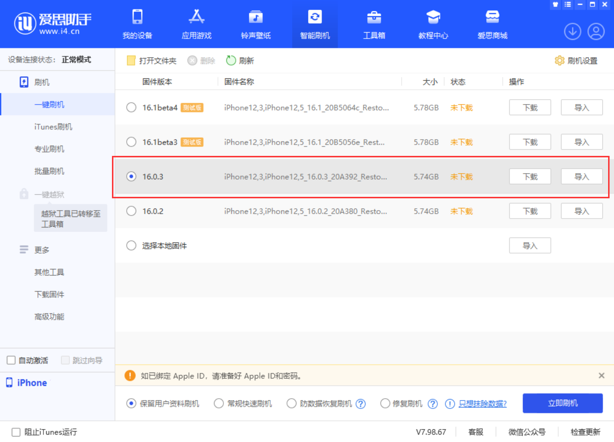 江城苹果手机维修分享iOS 16.0.3更新内容及升级方法 