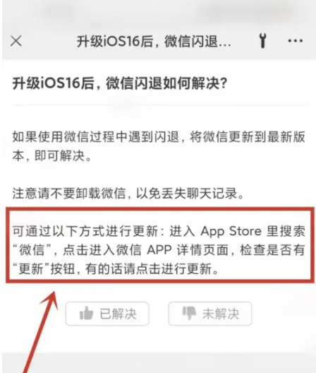 江城苹果手机维修分享升级iOS 16.0.2后微信闪退解决办法 