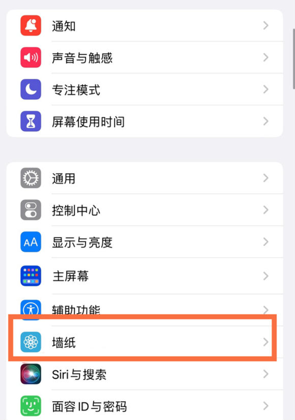 江城苹果14维修分享iPhone 14壁纸设置教程 