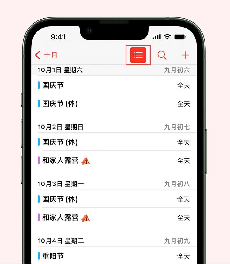 江城苹果手机维修分享如何在 iPhone 日历中查看节假日和调休时间 