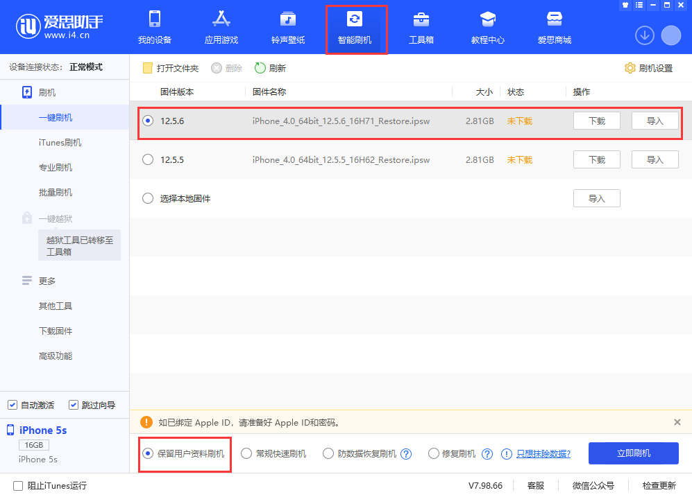 江城苹果手机维修分享iPhone 5S、6等旧机型有必要升iOS 12.5.6吗 