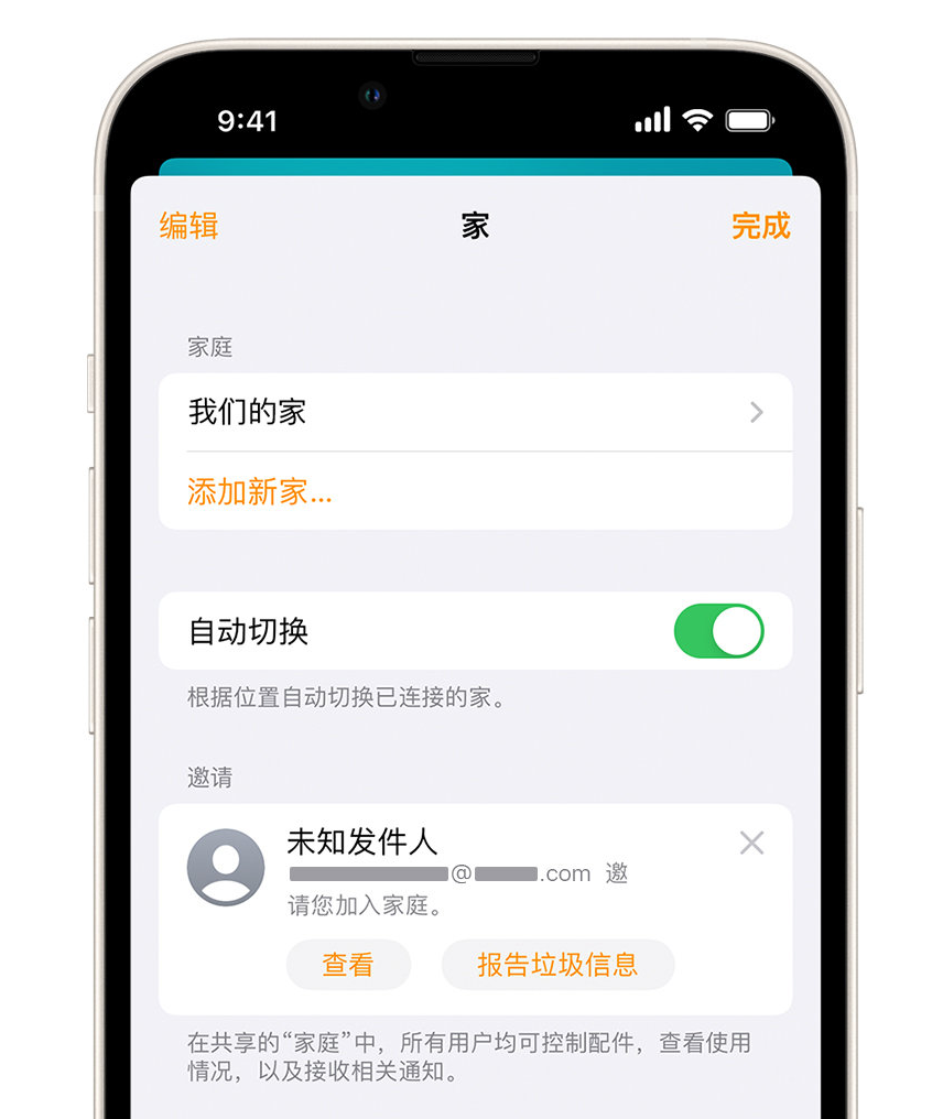 江城苹果手机维修分享iPhone 小技巧：在“家庭”应用中删除和举报垃圾邀请 