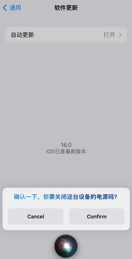江城苹果手机维修分享iOS 16 新功能：呼叫 Siri 即可让 iPhone 关机 