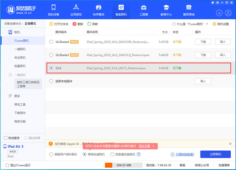 江城苹果手机维修分享iOS15.5验证通道关闭，升级iOS16后还可以降级吗 
