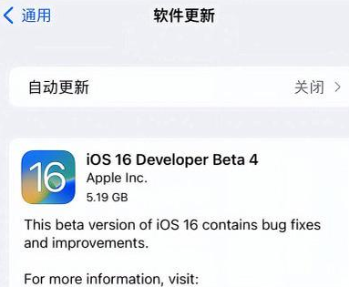 江城苹果手机维修分享iOS16 Beta4 更新内容及升级建议 