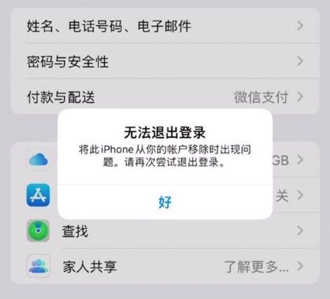 江城苹果手机维修分享iOS 16.0无法退出Apple ID的问题解决了 