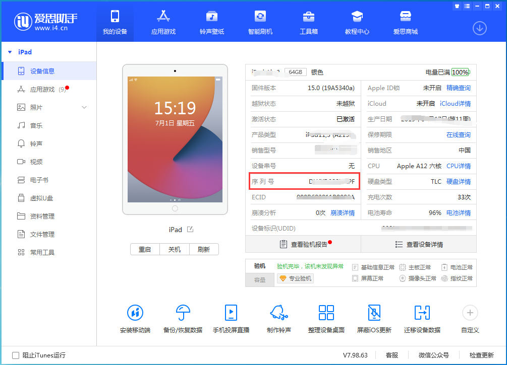 江城苹果手机维修分享iPhone设备如何查询序列号 
