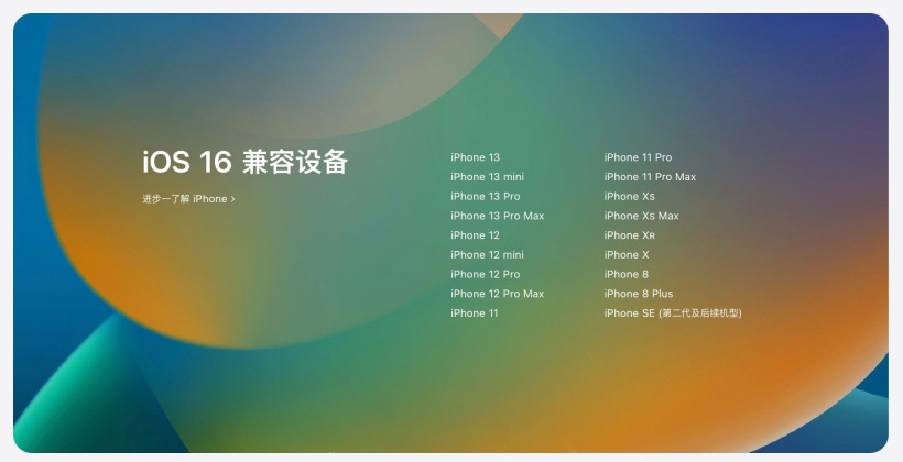 江城苹果手机维修分享苹果 iOS 16 支持哪些机型 