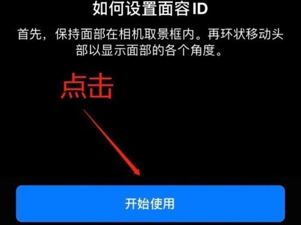 江城苹果13维修分享iPhone 13可以录入几个面容ID 