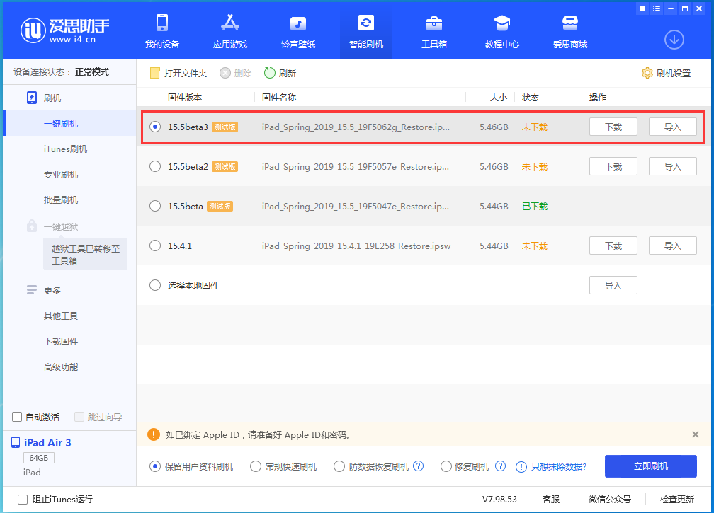 江城苹果手机维修分享iOS15.5 Beta 3更新内容及升级方法 