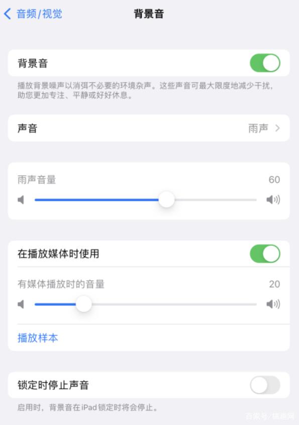 江城苹果手机维修分享iOS 15中的背景音功能有什么用 