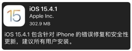 江城苹果手机维修分享iOS 15.4.1正式版更新内容汇总 