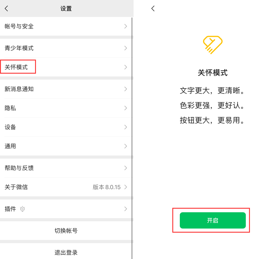 江城苹果手机维修分享iOS 版微信新功能“关怀模式”：一键放大字体和图标 