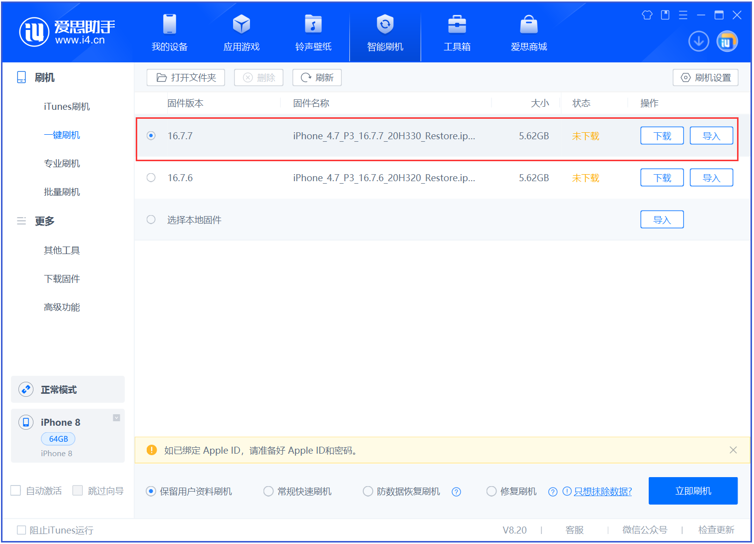 江城苹果手机维修分享iOS 16.7.7正式版升级 