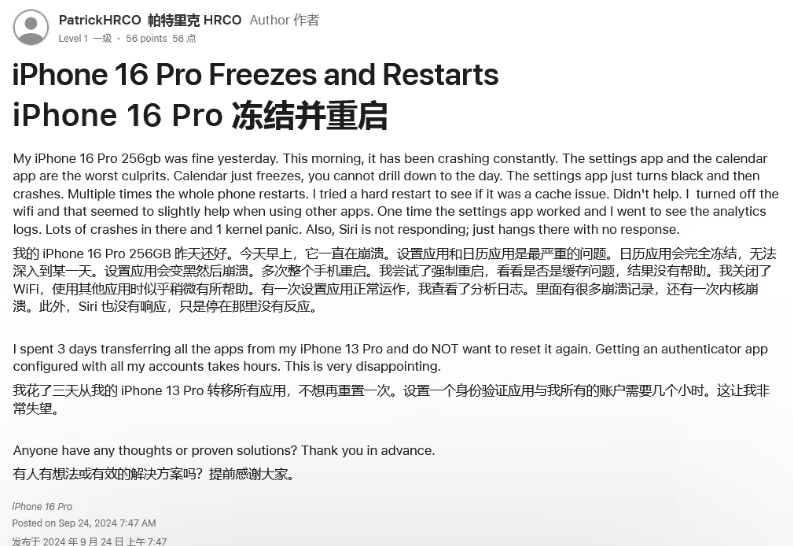 江城苹果16维修分享iPhone 16 Pro / Max 用户遇随机卡死 / 重启问题 